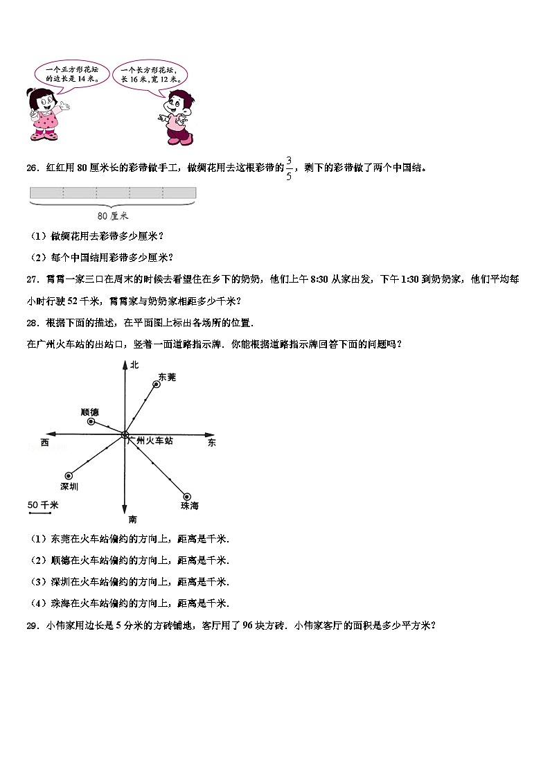 黄石市阳新县2022-2023学年三年级数学第二学期期末达标检测模拟试题含解析第3页