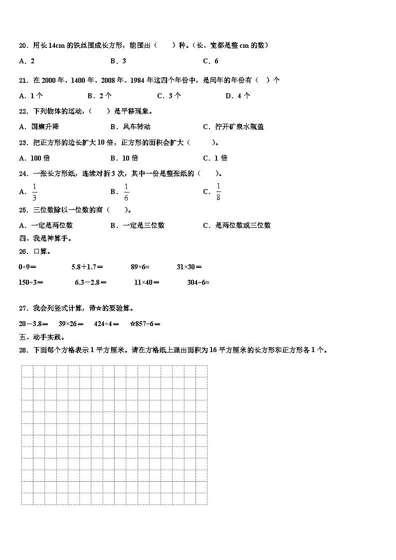 黄南藏族自治州尖扎县2023届三下数学期末监测模拟试题含解析第2页
