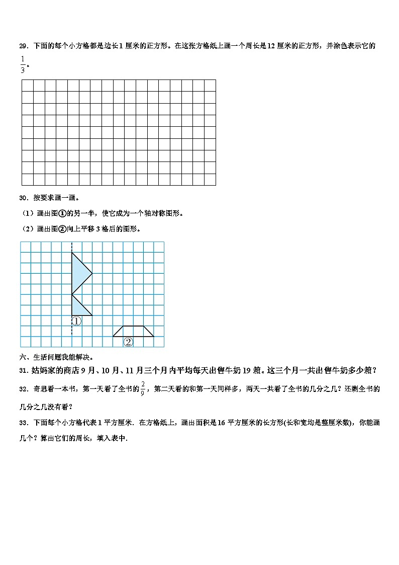 黄南藏族自治州尖扎县2023届三下数学期末监测模拟试题含解析第3页