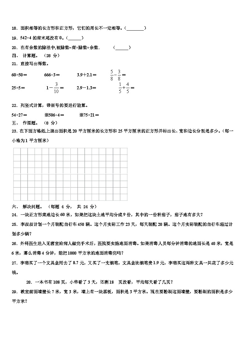 黄石市下陆区2023年三年级数学第二学期期末监测试题含解析第2页