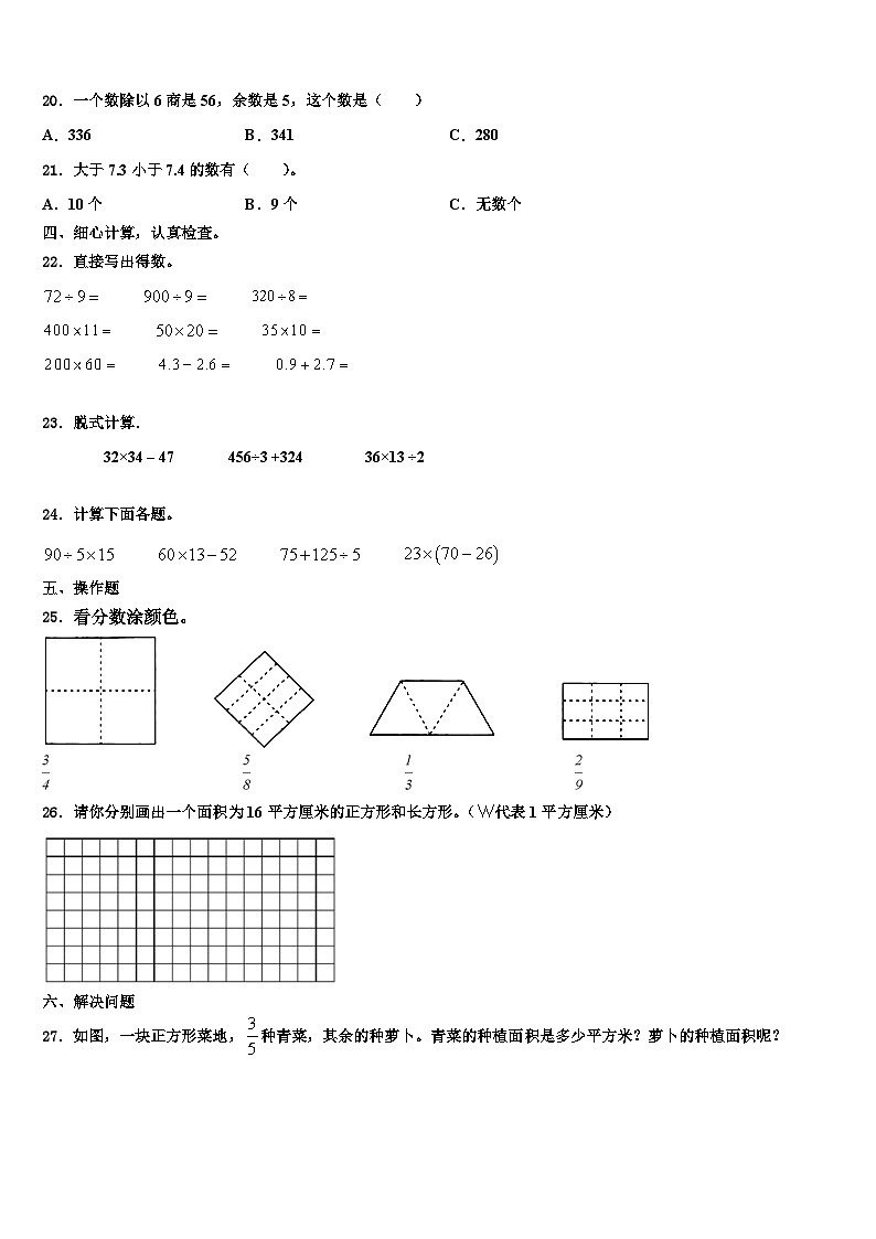 黑龙江省伊春市伊春区2022-2023学年数学三下期末联考模拟试题含解析第2页