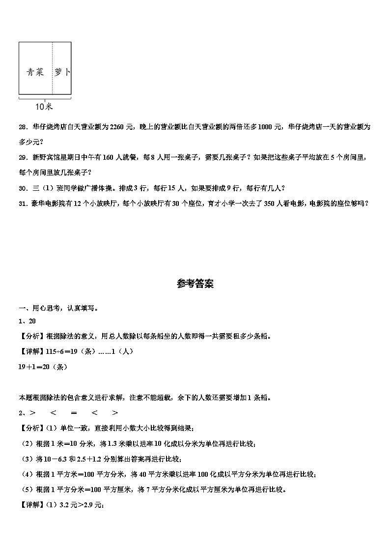 黑龙江省伊春市伊春区2022-2023学年数学三下期末联考模拟试题含解析第3页