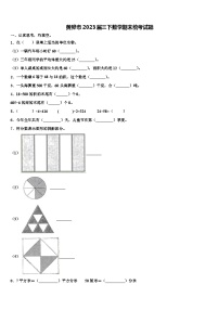 黄骅市2023届三下数学期末统考试题含解析