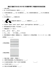 黑龙江省同江市六校2023年三年级数学第二学期期末综合测试试题含解析