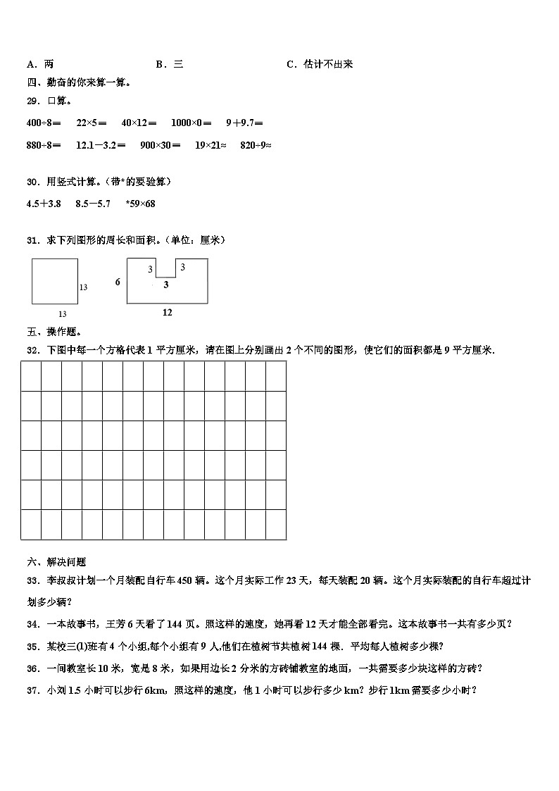 黑龙江省同江市六校2023年三年级数学第二学期期末综合测试试题含解析第3页