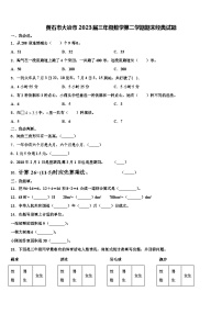 黄石市大冶市2023届三年级数学第二学期期末经典试题含解析