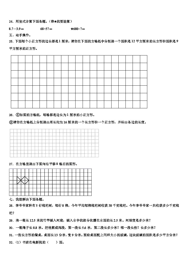 黄石市大冶市2023届三年级数学第二学期期末经典试题含解析第3页