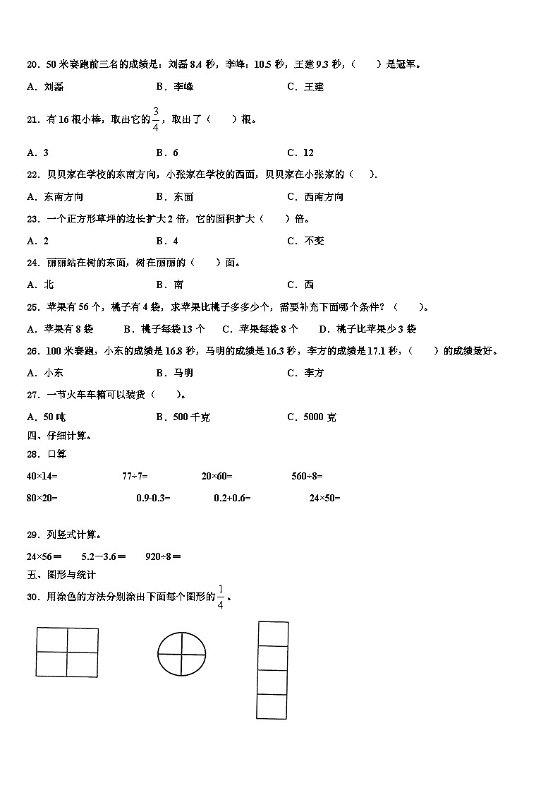 黑龙江省伊春市嘉荫县2023年数学三下期末监测试题含解析第2页