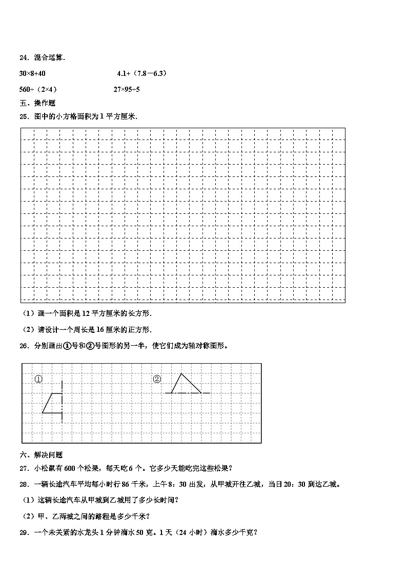 黑龙江省肇东市2023届三年级数学第二学期期末联考试题含解析第3页