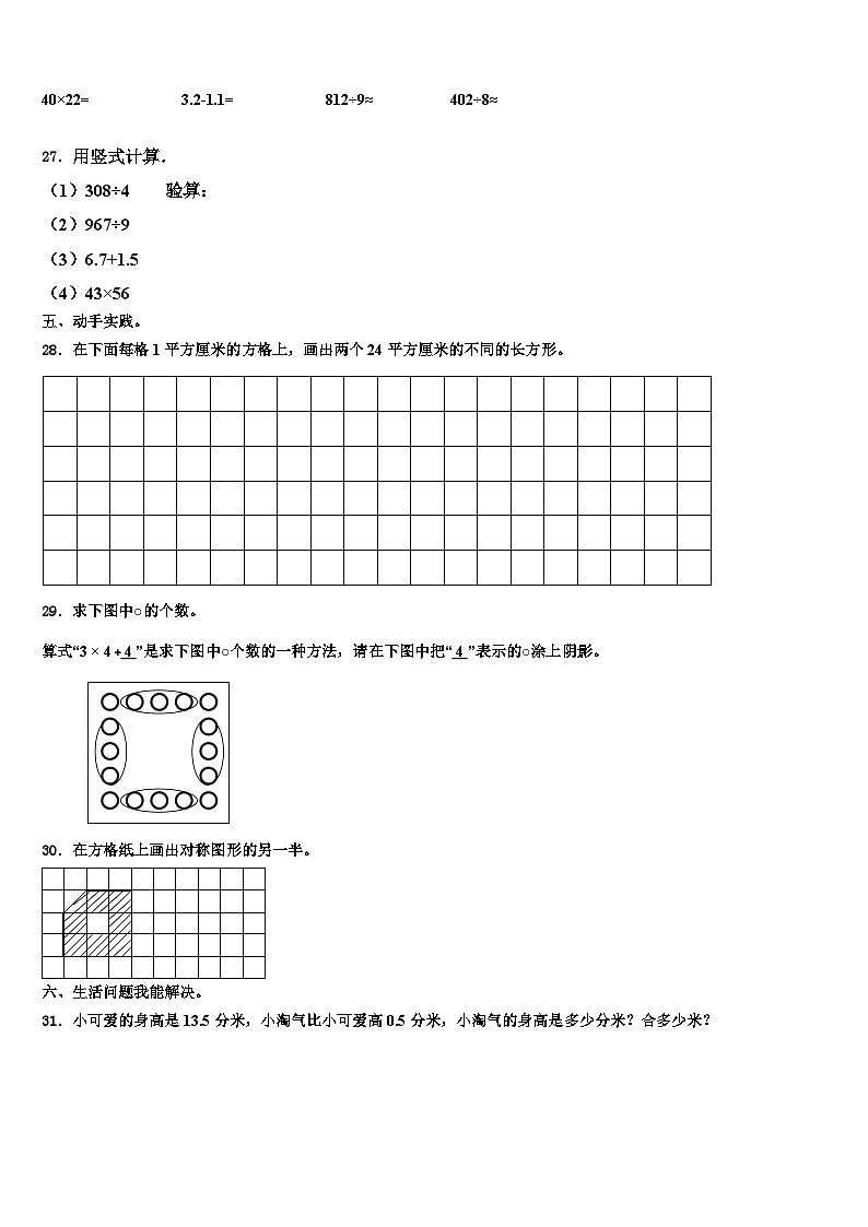 黄山市徽州区2022-2023学年三年级数学第二学期期末质量跟踪监视试题含解析第3页
