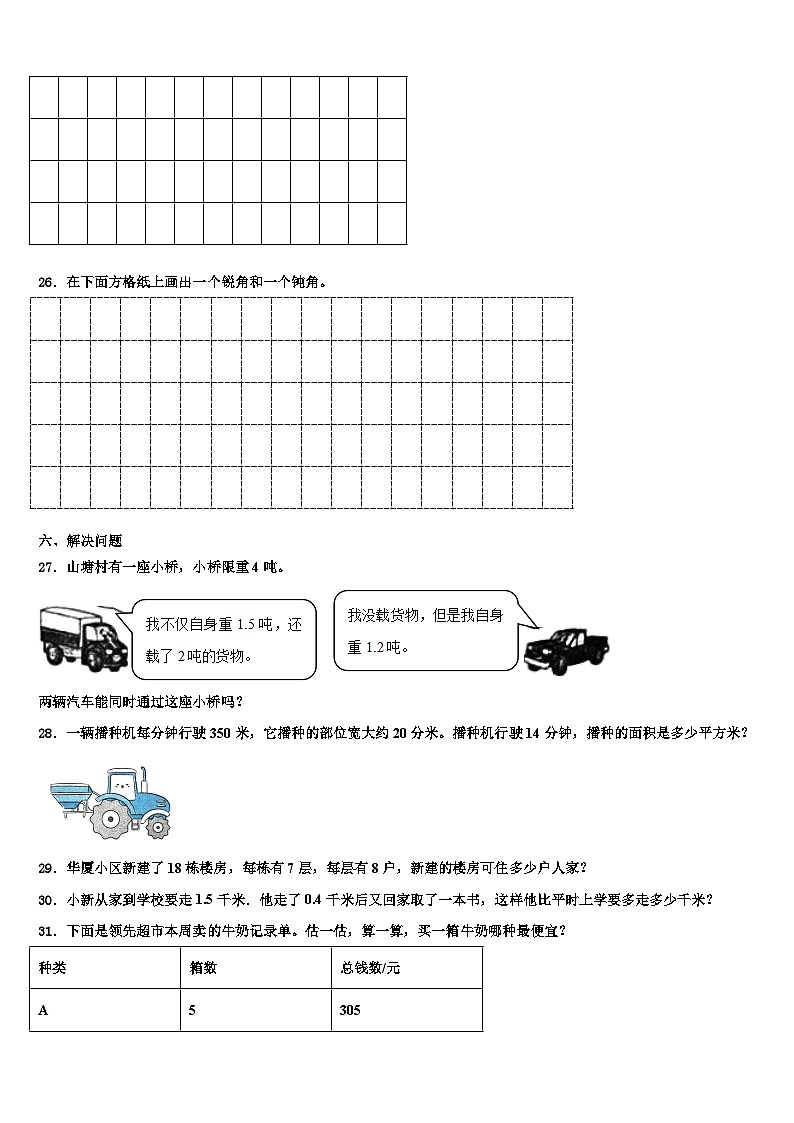 黄石市2022-2023学年三年级数学第二学期期末综合测试模拟试题含解析第3页