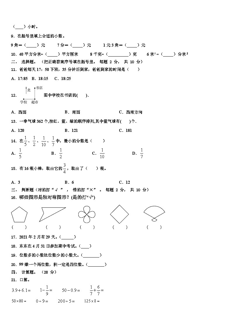 霍林郭勒市2023届三下数学期末预测试题含解析第2页