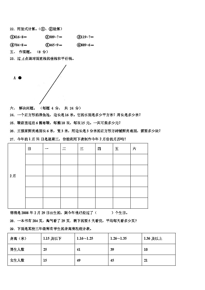 霍林郭勒市2023届三下数学期末预测试题含解析第3页