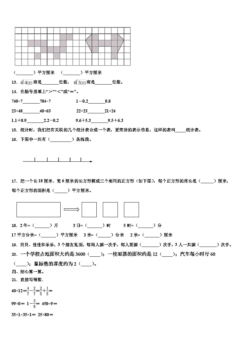 黑龙江省绥化市肇东市2023届数学三下期末检测试题含解析第2页