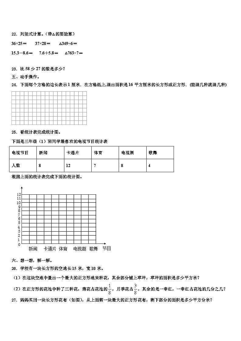 黑龙江省绥化市肇东市2023届数学三下期末检测试题含解析第3页