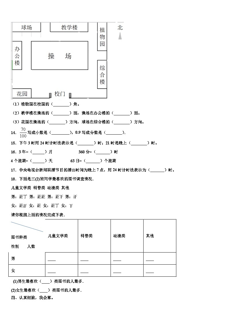 黑龙江省绥化市庆安县2022-2023学年三下数学期末教学质量检测试题含解析第2页