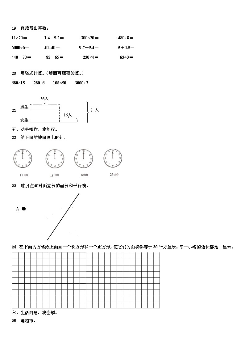 黑龙江省绥化市庆安县2022-2023学年三下数学期末教学质量检测试题含解析第3页