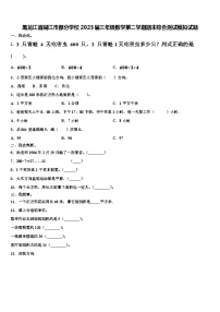 黑龙江省同江市部分学校2023届三年级数学第二学期期末综合测试模拟试题含解析