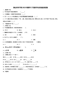 黄山市休宁县2023年数学三下期末学业质量监测试题含解析