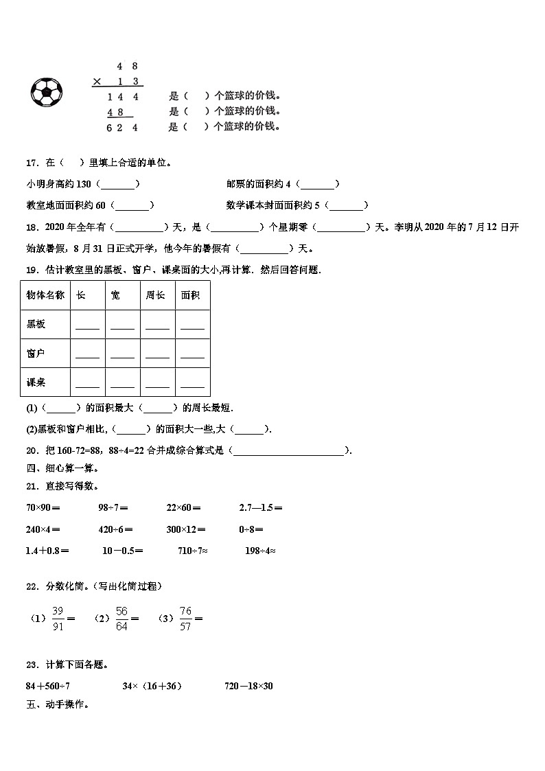 黄山市休宁县2023年数学三下期末学业质量监测试题含解析第2页