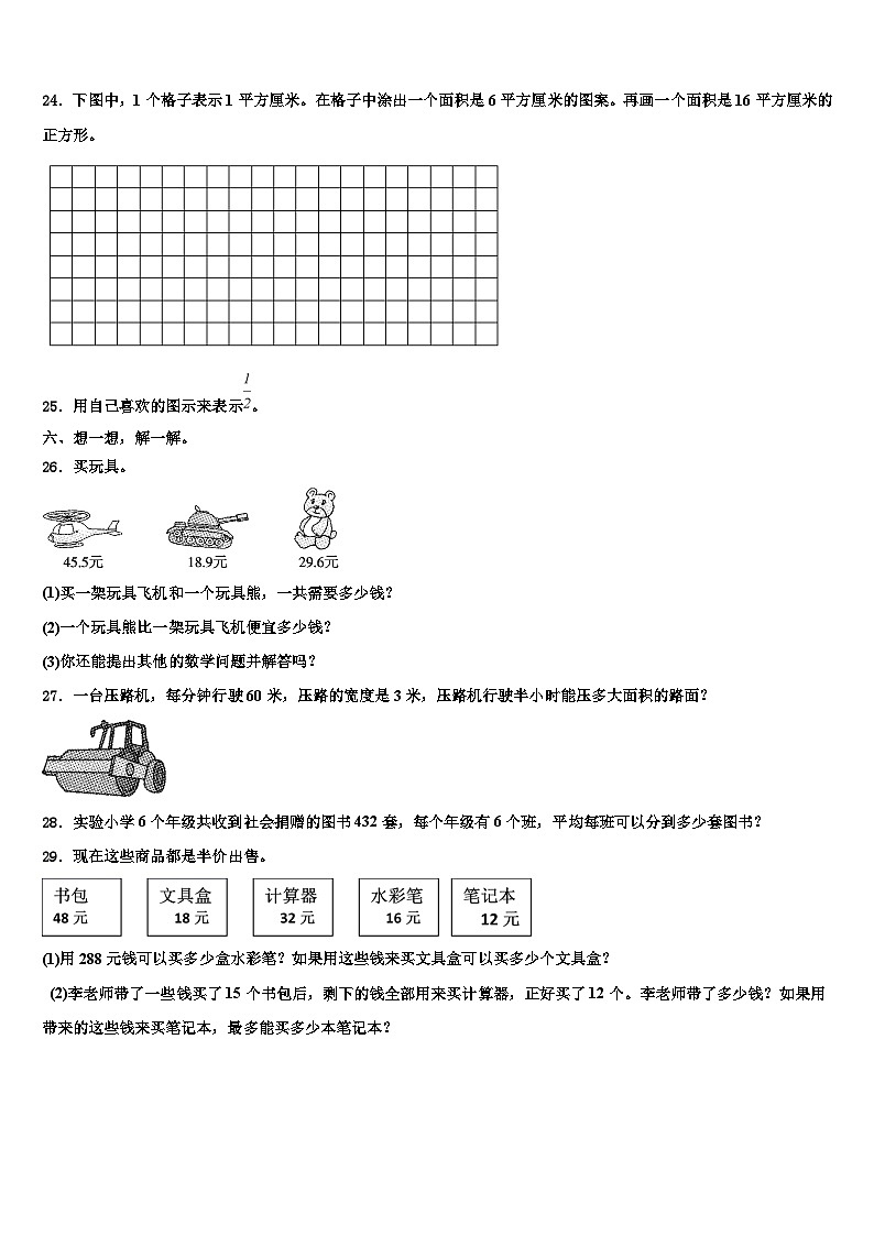 黄山市休宁县2023年数学三下期末学业质量监测试题含解析第3页