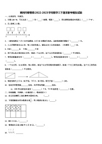 黄冈市蕲春县2022-2023学年数学三下期末联考模拟试题含解析