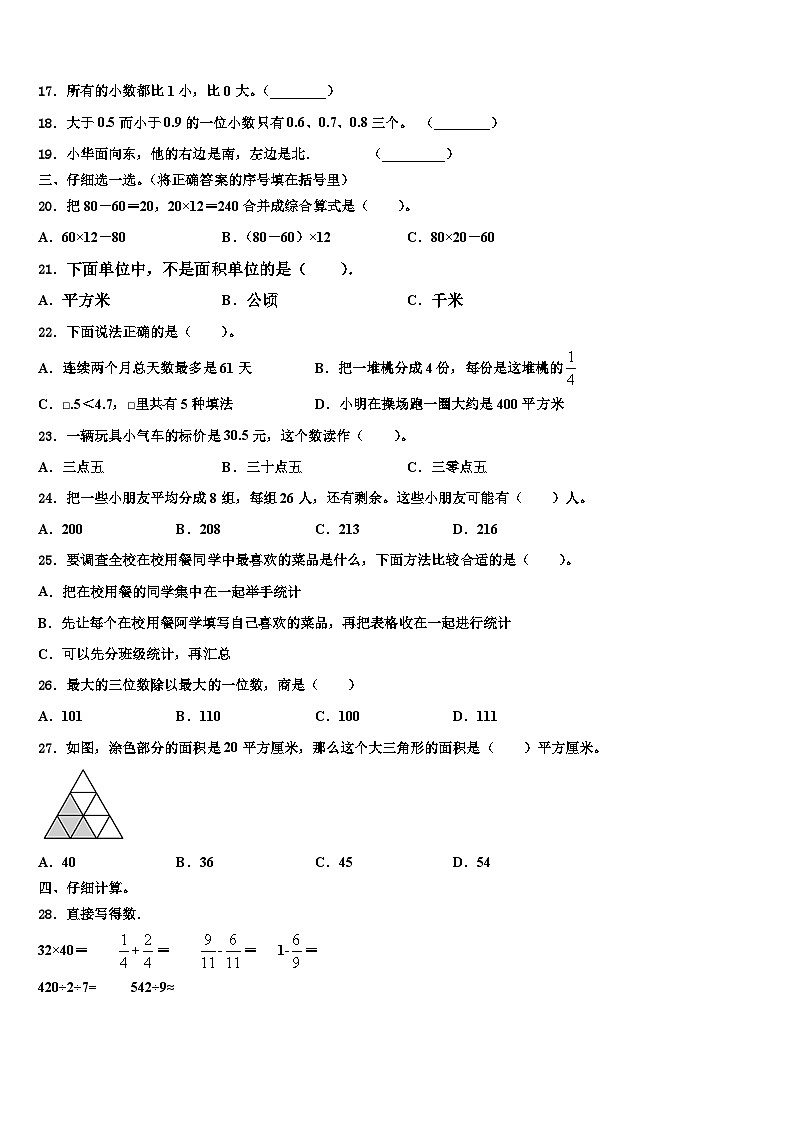 黄冈市蕲春县2022-2023学年数学三下期末联考模拟试题含解析第2页