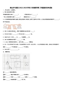 黄山市屯溪区2022-2023学年三年级数学第二学期期末统考试题含解析