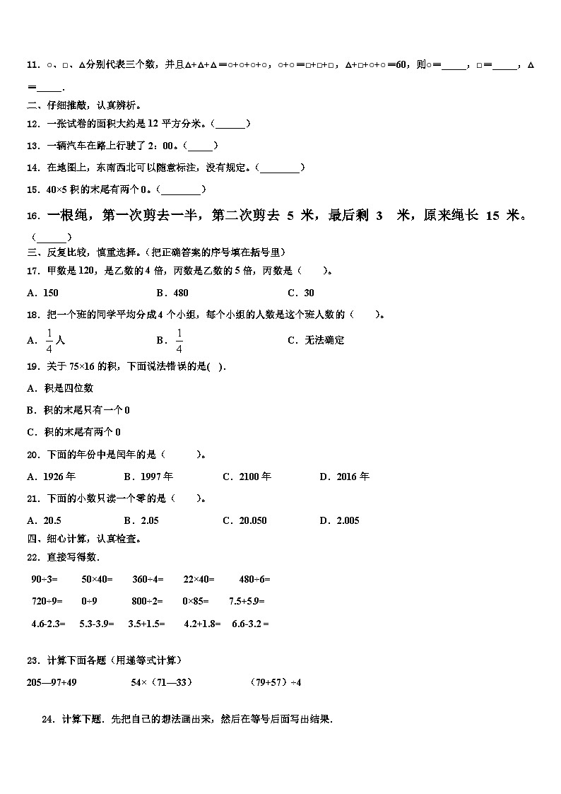 黄山市屯溪区2022-2023学年三年级数学第二学期期末统考试题含解析02