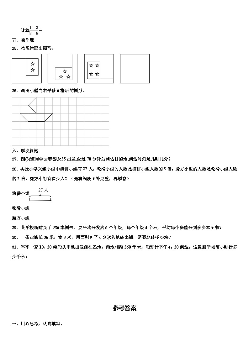 黄山市屯溪区2022-2023学年三年级数学第二学期期末统考试题含解析03