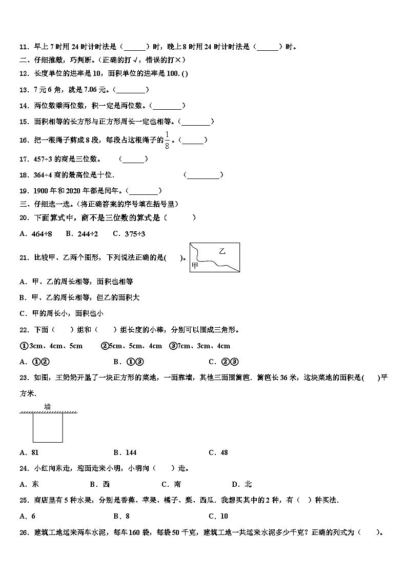 黑龙江省伊春市五营区2023年数学三下期末调研模拟试题含解析第2页