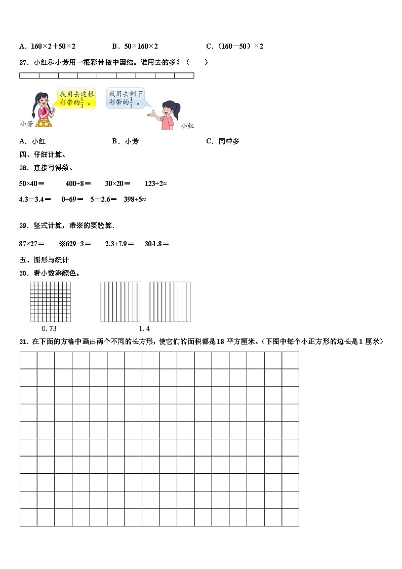 黑龙江省伊春市五营区2023年数学三下期末调研模拟试题含解析第3页