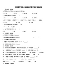 黄冈市罗田县2023届三下数学期末预测试题含解析