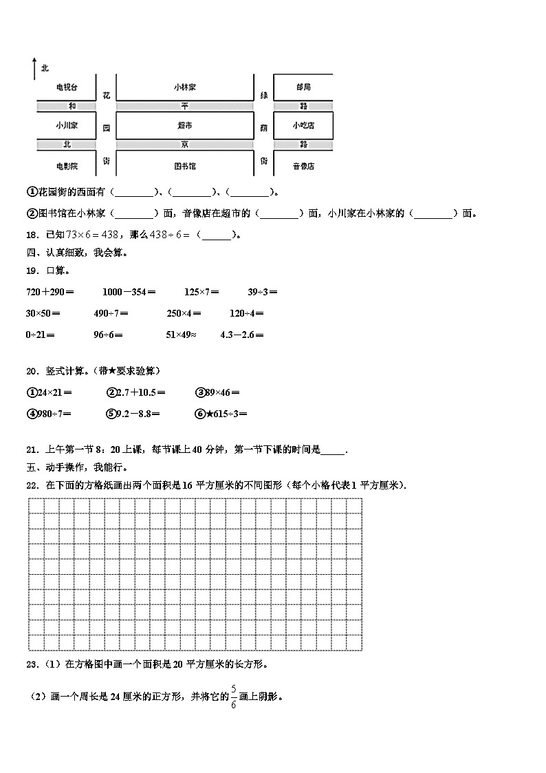 黄冈市罗田县2023届三下数学期末预测试题含解析第2页