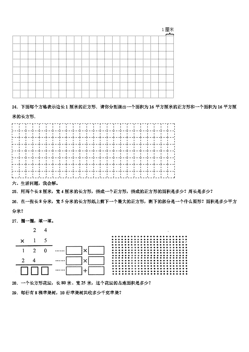 黄冈市罗田县2023届三下数学期末预测试题含解析第3页