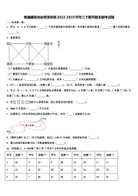 黄南藏族自治州泽库县2022-2023学年三下数学期末联考试题含解析