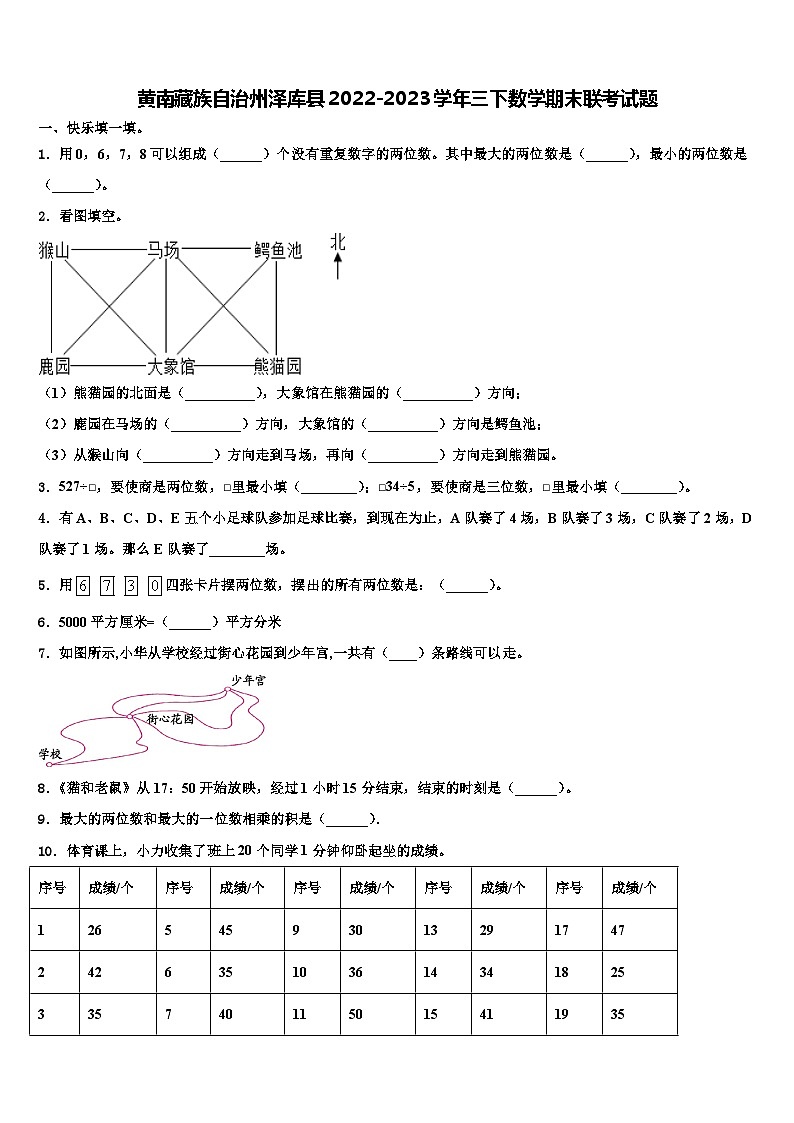 黄南藏族自治州泽库县2022-2023学年三下数学期末联考试题含解析01
