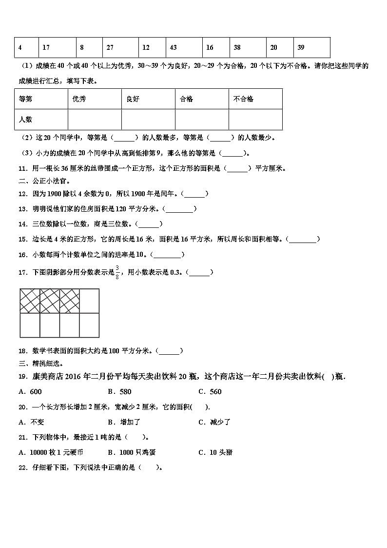 黄南藏族自治州泽库县2022-2023学年三下数学期末联考试题含解析02