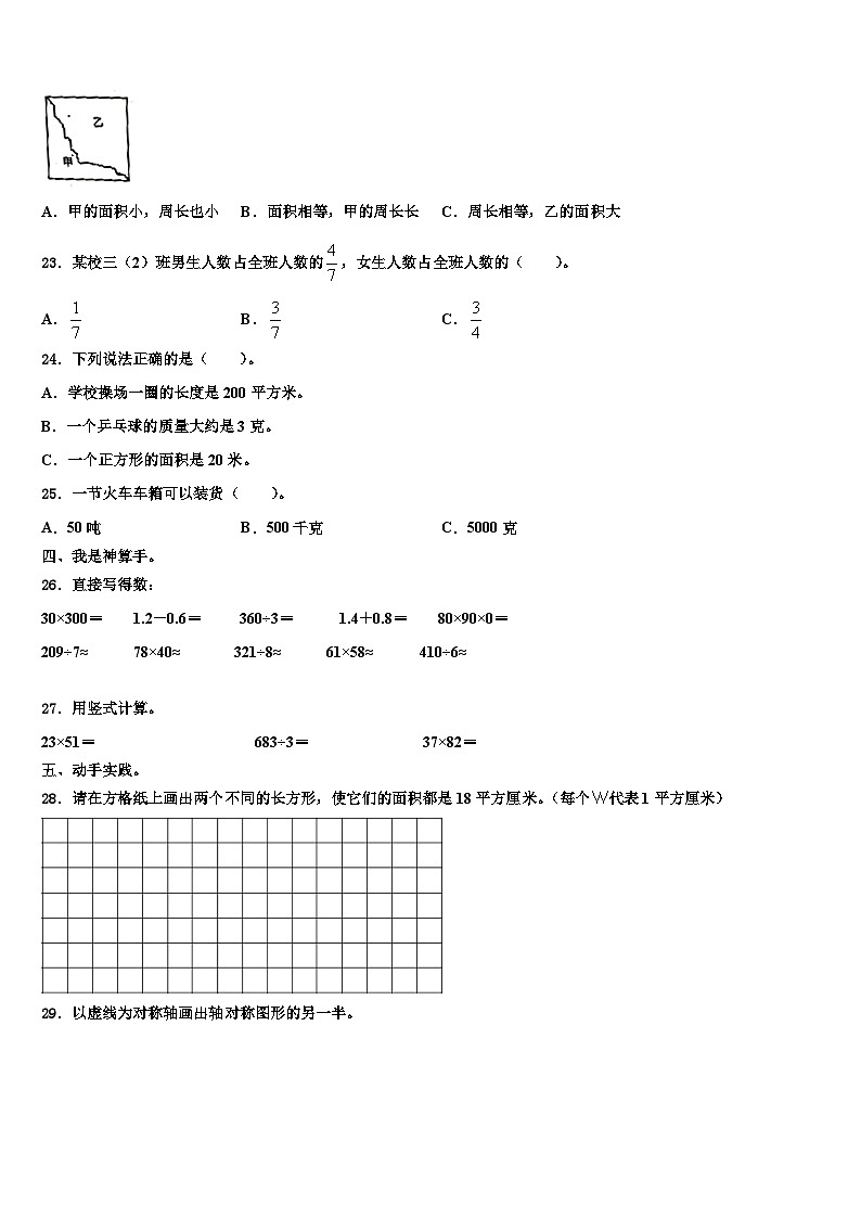黄南藏族自治州泽库县2022-2023学年三下数学期末联考试题含解析03