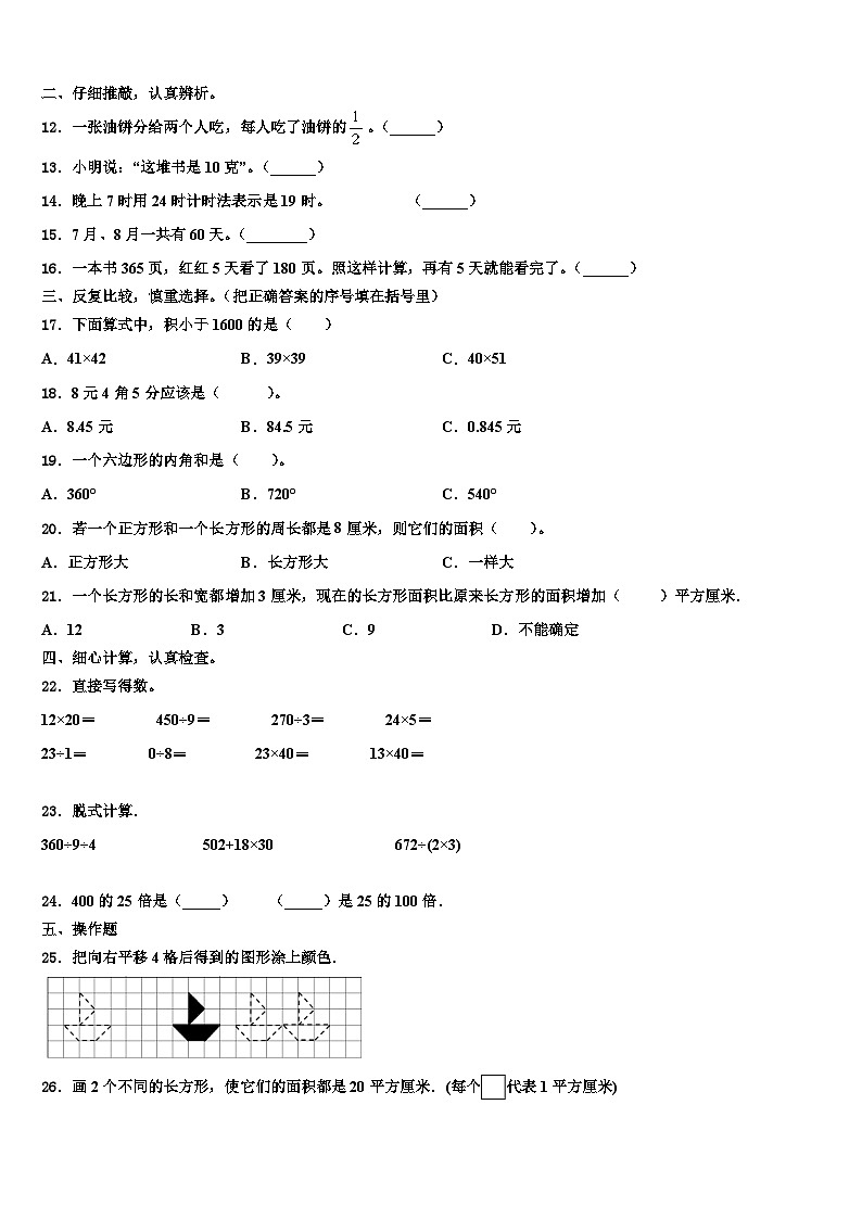 黄石港区2022-2023学年三年级数学第二学期期末预测试题含解析第2页