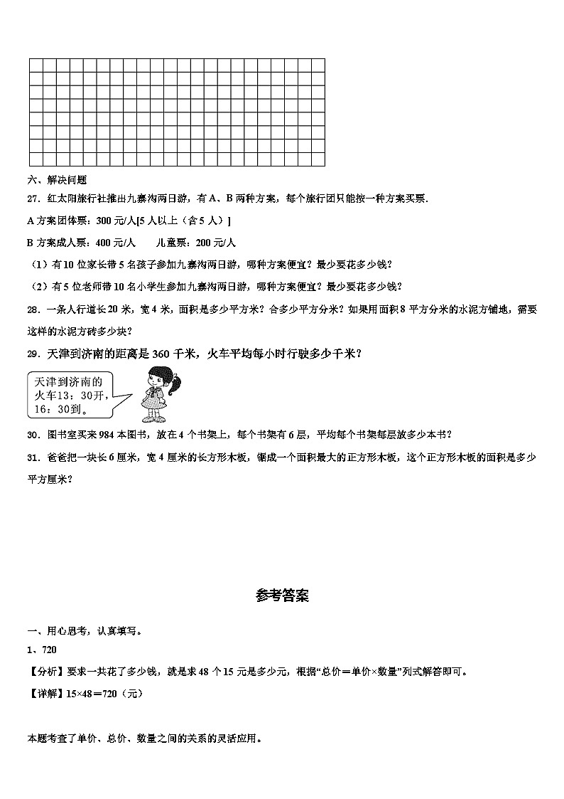 黄石港区2022-2023学年三年级数学第二学期期末预测试题含解析第3页