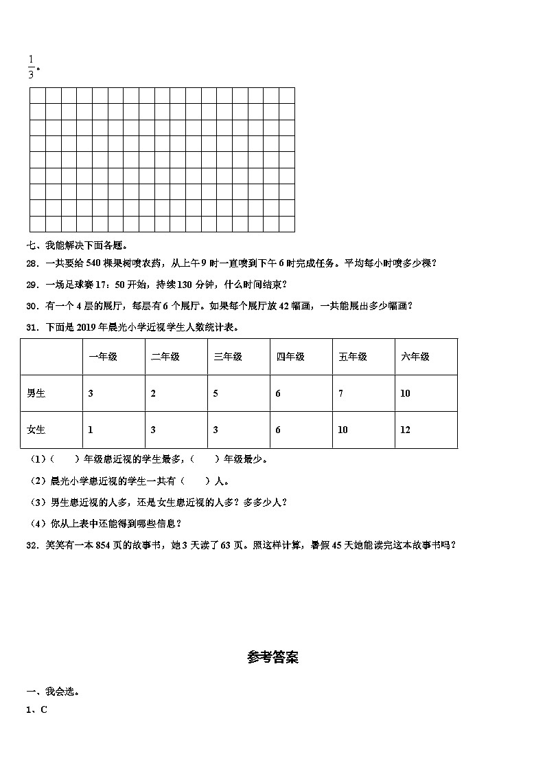 黑龙江省伊春市汤旺河区2023届三年级数学第二学期期末监测试题含解析03