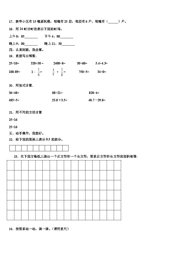 黄冈市2022-2023学年三年级数学第二学期期末达标检测模拟试题含解析第2页