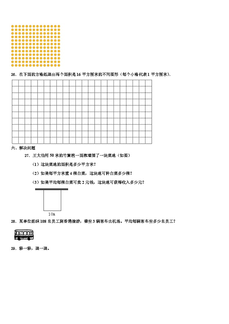 鸡西市2023届数学三下期末含解析 试卷03