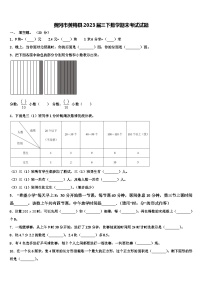 黄冈市黄梅县2023届三下数学期末考试试题含解析