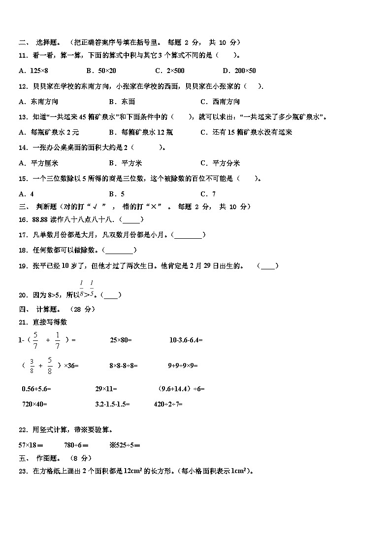 黄冈市黄梅县2023届三下数学期末考试试题含解析第2页