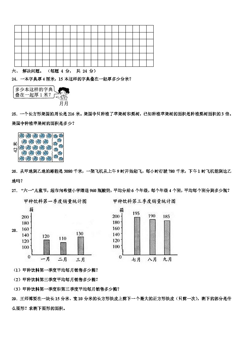 黄冈市黄梅县2023届三下数学期末考试试题含解析第3页