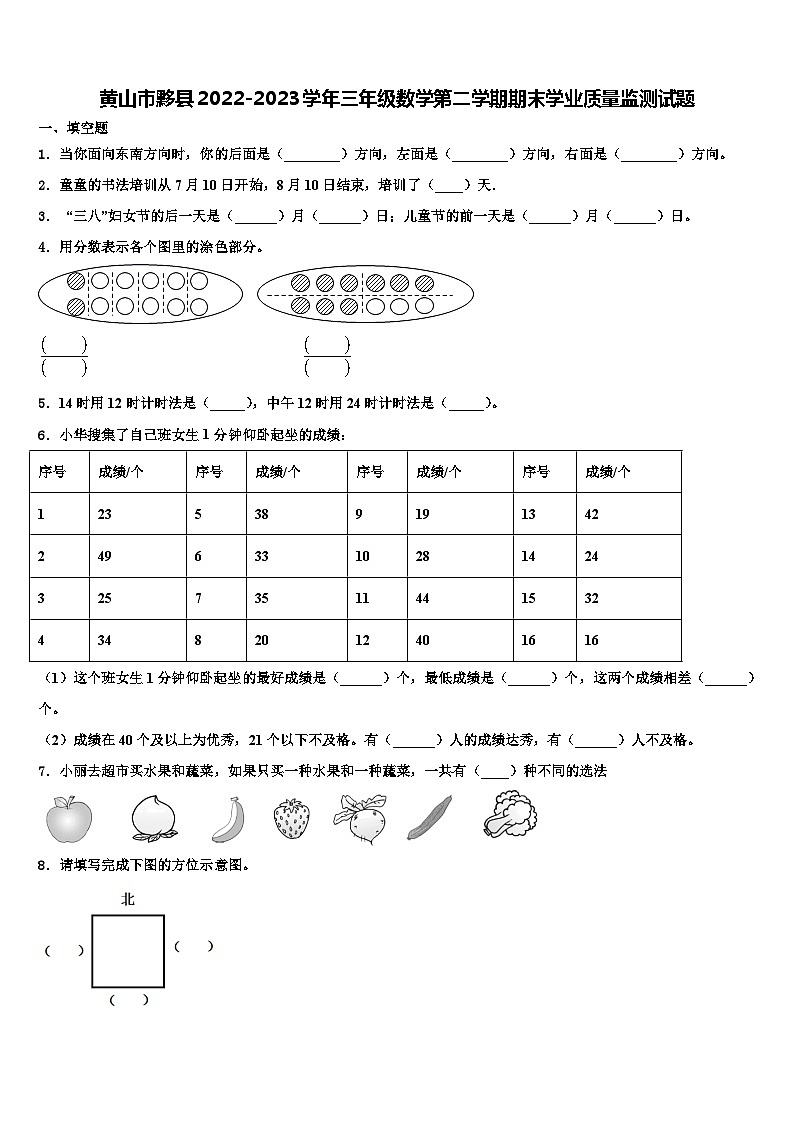 黄山市黟县2022-2023学年三年级数学第二学期期末学业质量监测试题含解析01