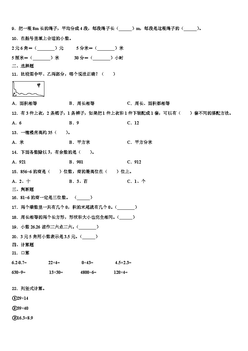 黄山市黟县2022-2023学年三年级数学第二学期期末学业质量监测试题含解析02