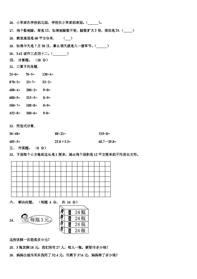 黑龙江省绥化市青冈县2023届数学三下期末复习检测试题含解析02